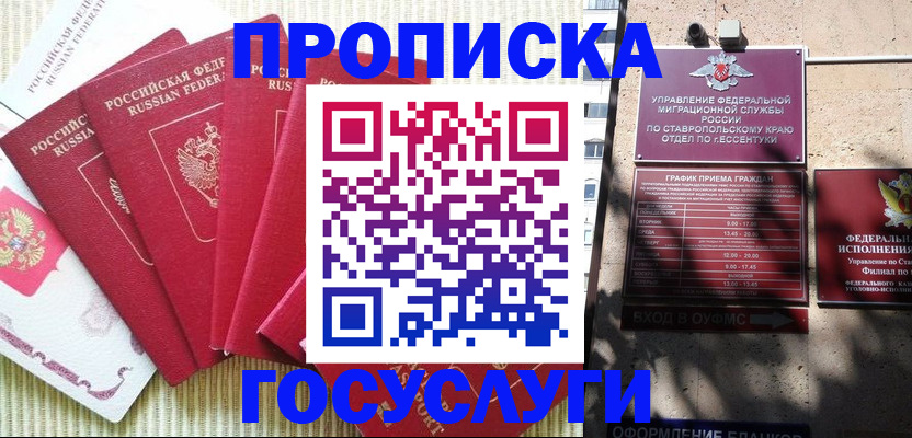 временная регистрация для всех в Димитровграде