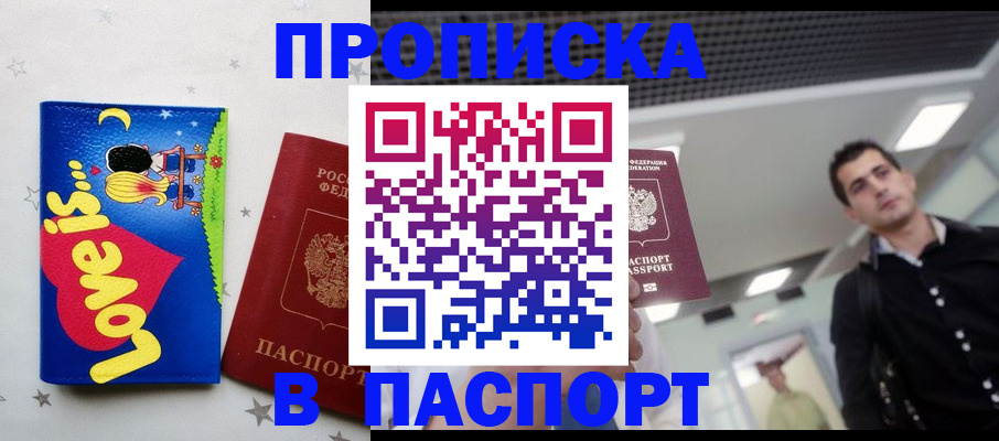 прописка для военкомата в Димитровграде