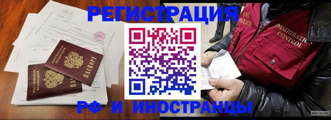 прописка иностранных граждан в Димитровграде